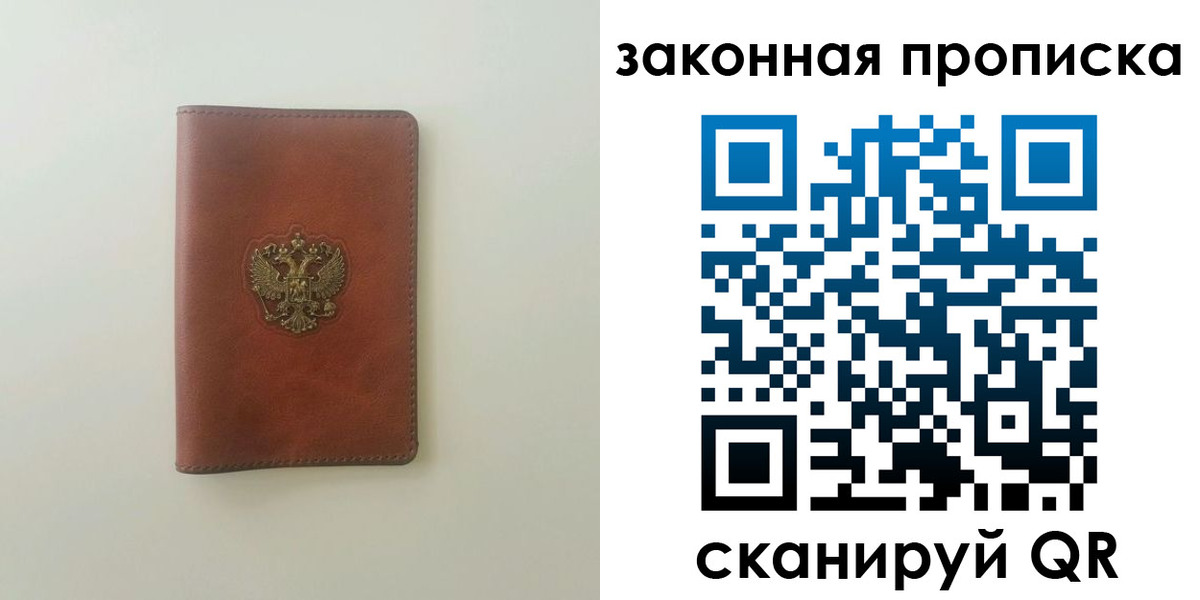 прописка гарантия в Аксае