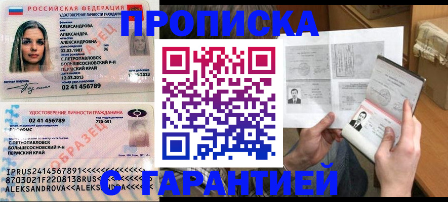 купить прописку в Аксае